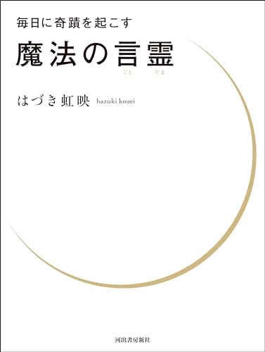 Amazon.co.jp: はづき虹映: 本、バイオグラフィー、最新アップデート